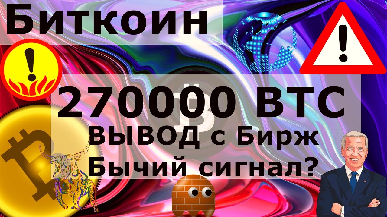 Биткоин 270000 BTС ВЫВОД с Бирж Бычий сигнал? Майнеры продают, а Grayscale +8762