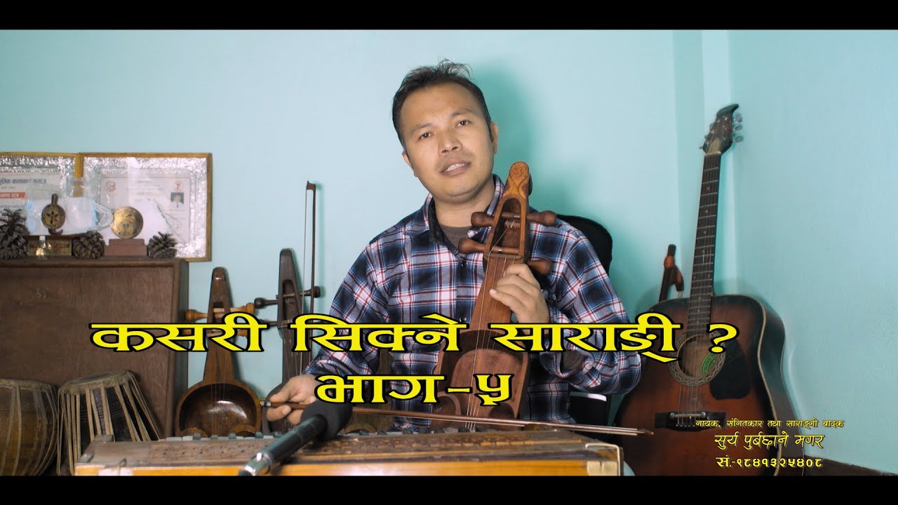 How To Play Nepali Sarangi lesson (Part-5) सारङ्गी कसरी सिक्ने - भाग-5
