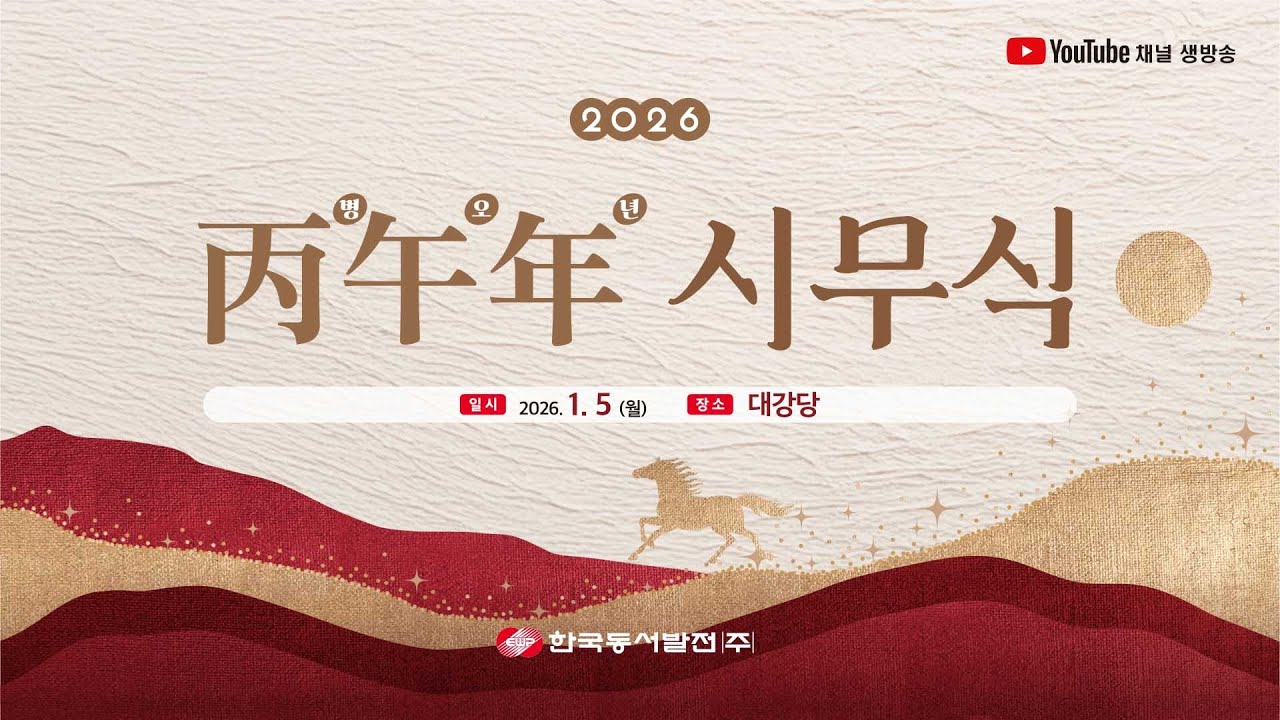 2026 병오년 시무식
