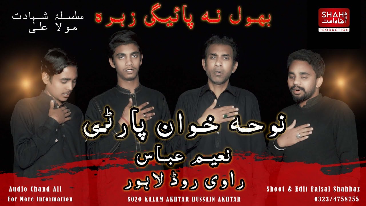 Bhool Na Payegi Zahra | Naeem Abbas Noha khan Party Markazi Sangat  Al Hassan | 21 Ramzan Noha