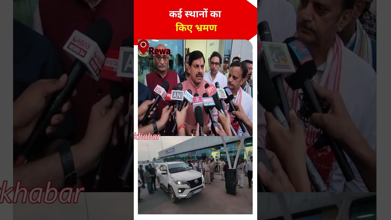 बाढ प्रभावित क्षेत्रों का जायजा लेने रीवा पहुंचे मुख्यमंत्री, कई स्थानों का किए भ्रमण..#news #viral