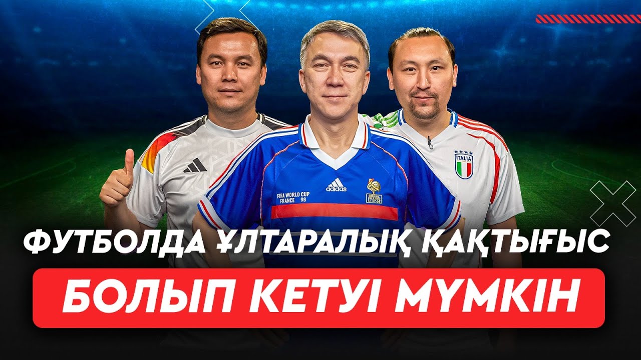 «Неміс машинасын» тоқтатын біреу бар ма?  Англия қай кезеңде сүрінеді? Есен Елеукенмен талқы