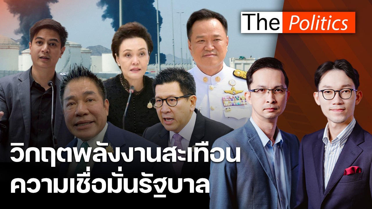 วิกฤตพลังงานเขย่ารัฐบาล น้ำมันขาดแคลนทั่วประเทศ ปชช.ไม่เชื่อมั่น กองทุนฯ ติดลบหมื่นล้าน : MatichonTV
