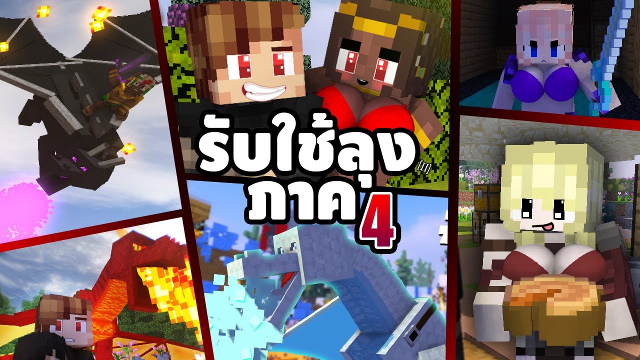 รับใช้ลุง แซนดิส [II] (ภาค4 เต็มเรื่อง HD) - Minecraft พากย์ไทย