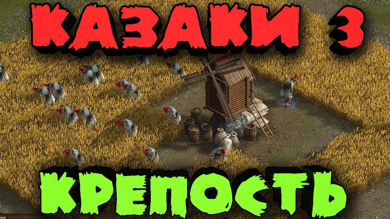 Двое против пятерых - Казаки 3 (сильнейшие боты - невозможные)