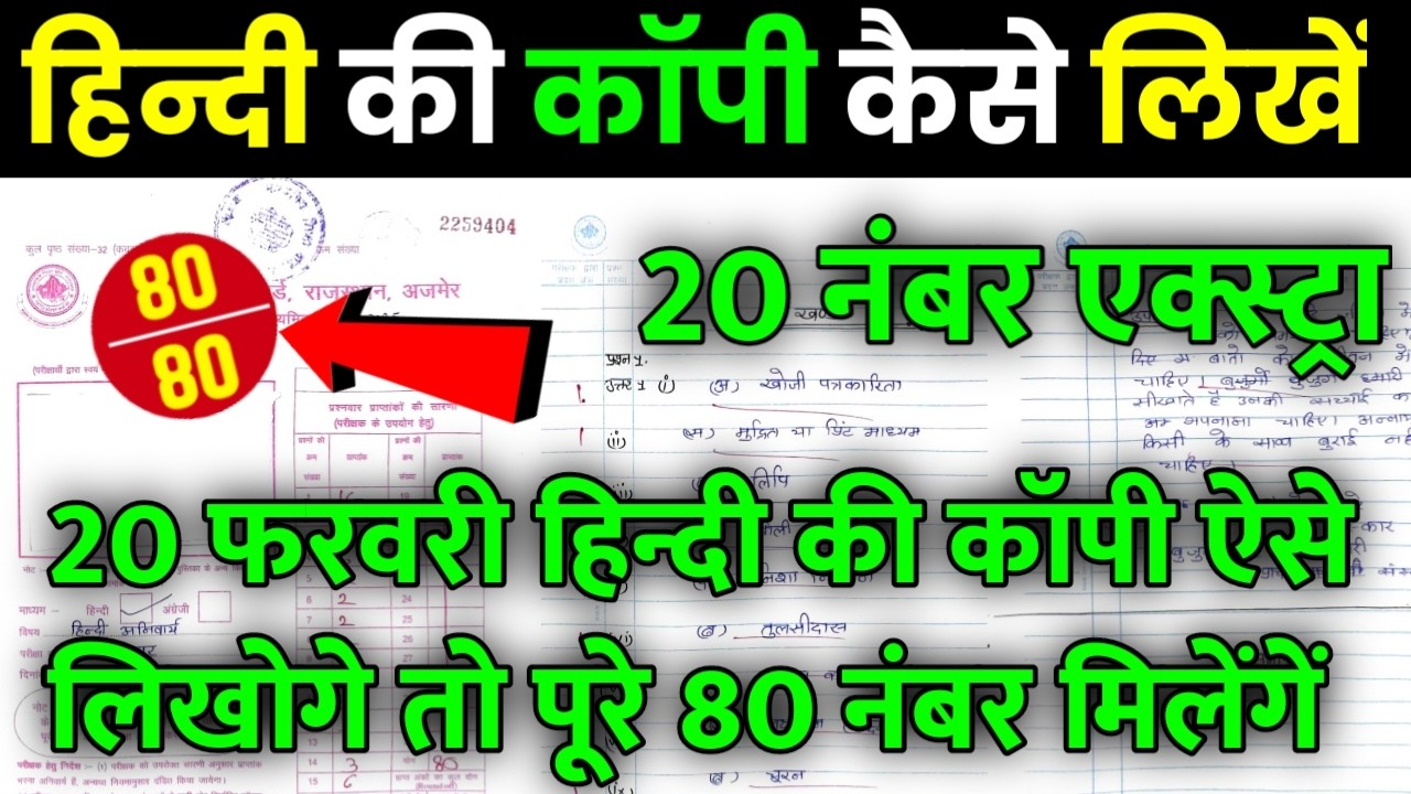 20 फरवरी हिन्दी अनिवार्य की कॉपी कैसे लिखें । Board Exam 2026 । Hindi Compulsory Ki Copy Kaise Likhe