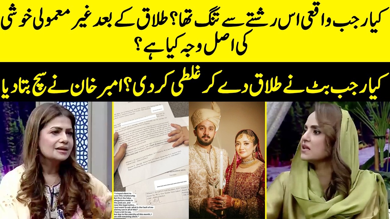 How Amber Khan Stays Happy After Divorce? | Rajab & Eman’s Separation | Nadia Khan | Desi Tv | EB2Q