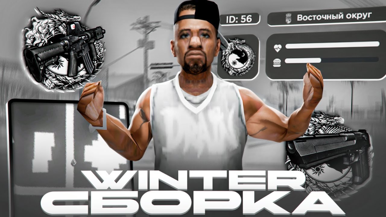 🎄 WINTER СБОРКА ДЛЯ ГОСС/НЕЛЕГАЛОВ на РОДИНА РП (gta crmp)