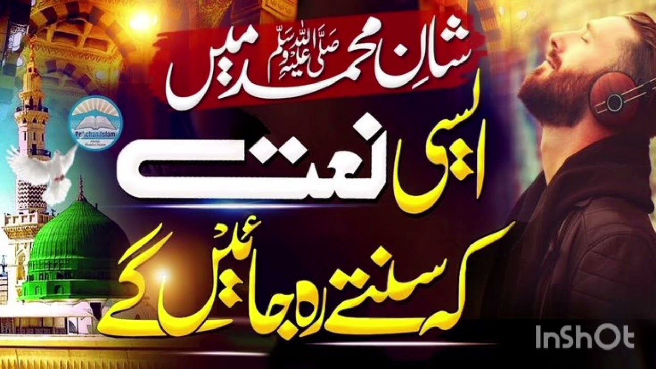 Best Naat sharif Shan-e-Musfta ﷺ
