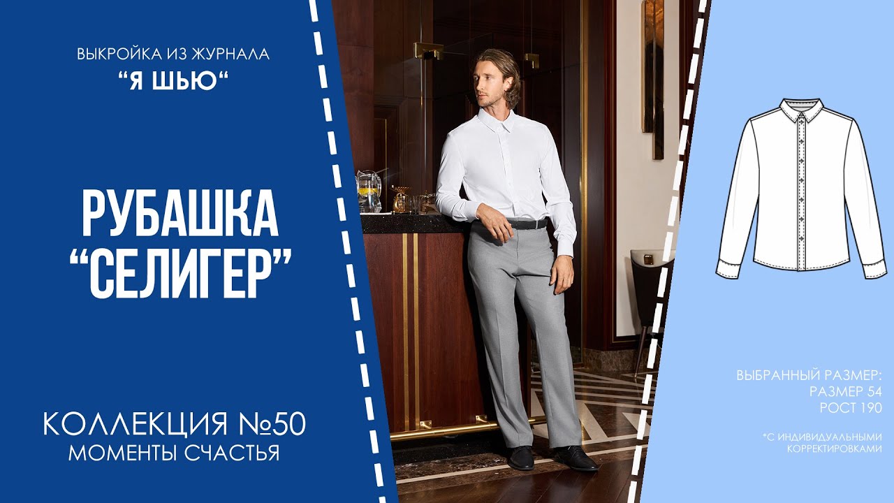 Рубашка 