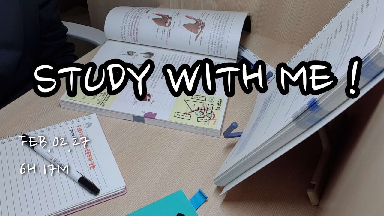 목표는 수석합격 ❤️‍🔥 | 9 to 5 공부 몇시간 가능할까? ⏱️ | STUDY WITH ME | 勉強垢 | 6H 17M | 26.02.25 | 수험생의 수험생 탈출일기 