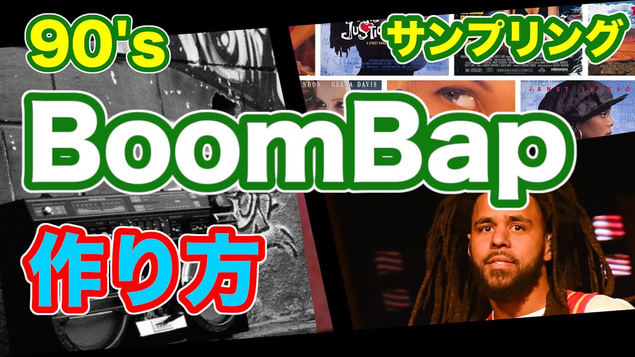【Boombapの作り方】初心者でも作れるBoombapの作り方 | Fl studio21使って見た |