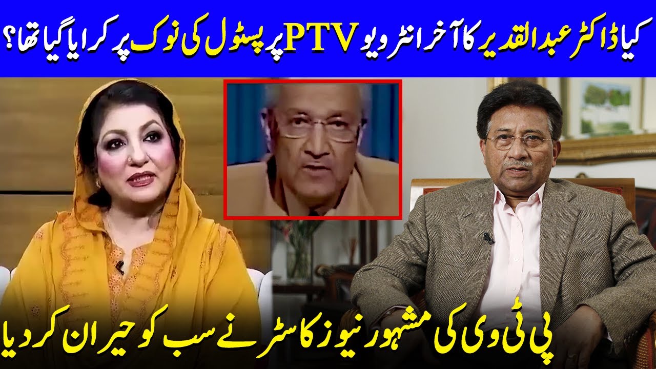 PTV Newscaster Ishrat Fatima Reveals Secret | Dr. Abdul Qadeer Khan & Musharraf | Celeb City | JP1Q