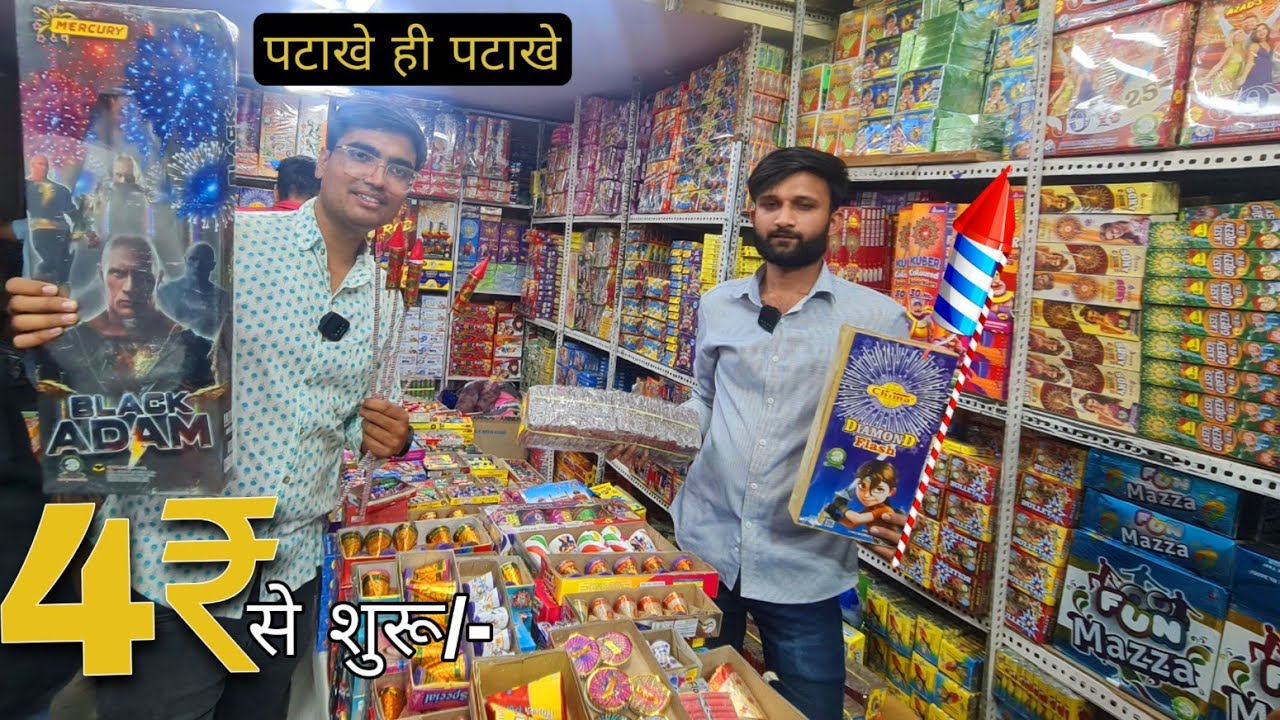 Wholesale Firecrackers Market 2023 | Cheapest FireCrackers shop | All india Firecrakers COD Delivery