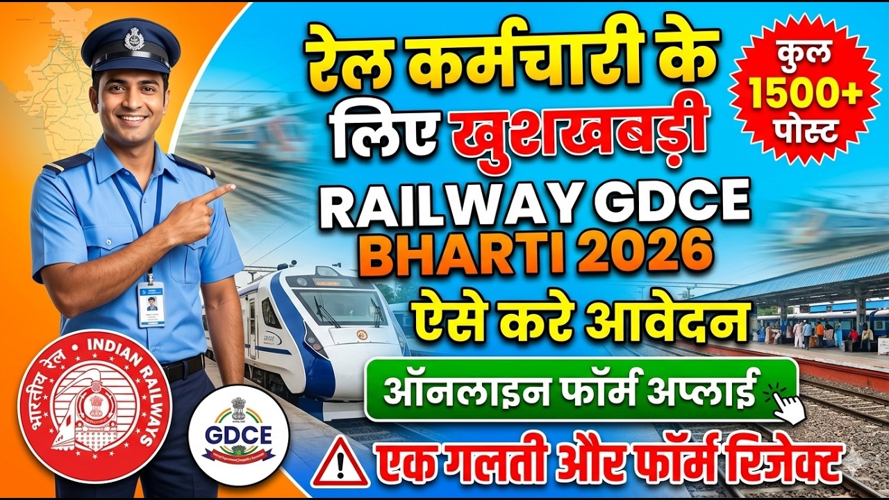 How to apply GDCE Form online | railway GDCE Form kaise bhare | #gdce2026 #Gdce_Form_fillup #railway