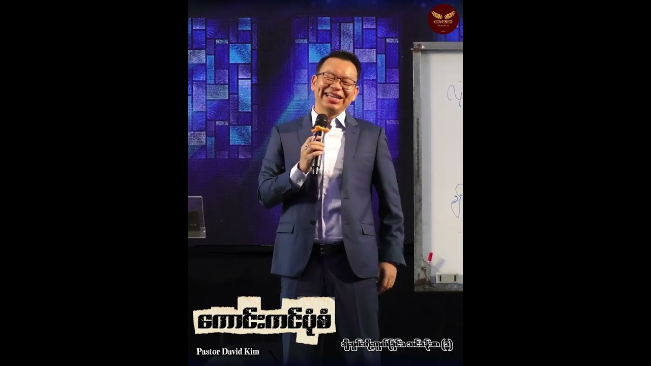 ကောင်းကင်ပုံစံ #Short#davidkim#taunggyi#covered#conference