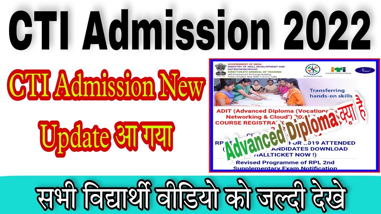 CTI Admission 2022 | Advanced Diploma क्या है | CTI Application Form 2022 | CITS Admission 2022
