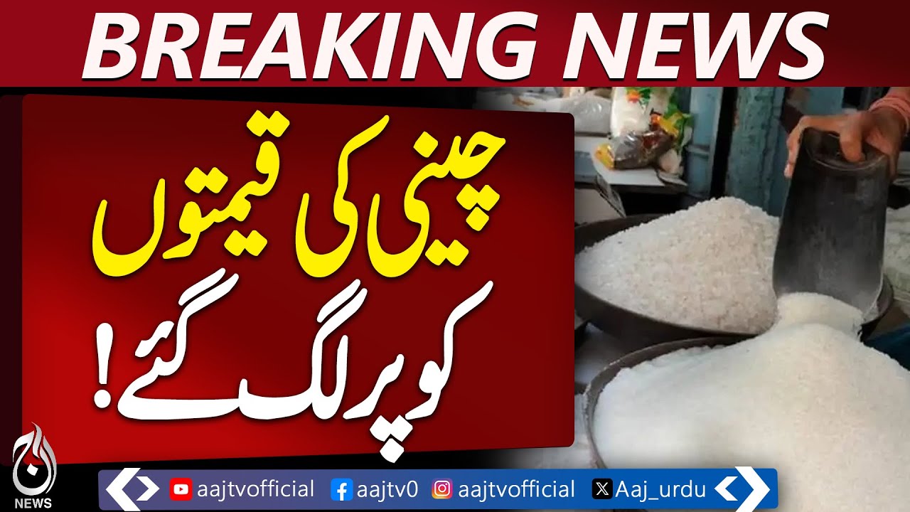 Sugar Price Hike | Inflation Pakistan | Hyderabad Market Update - Aaj Pakistan News
