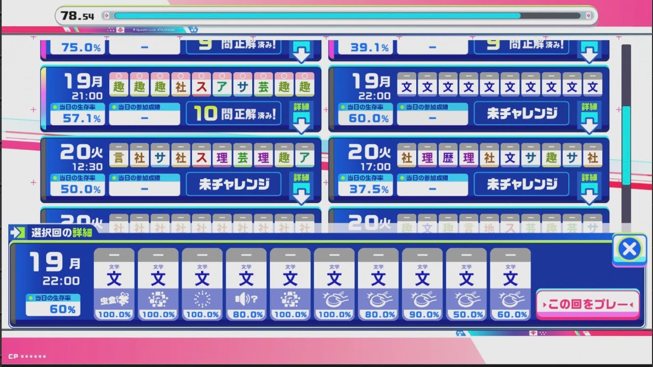 2026-01-19  22時のサバイバルレコード【コナステ版QuizKnockSTADIUM】