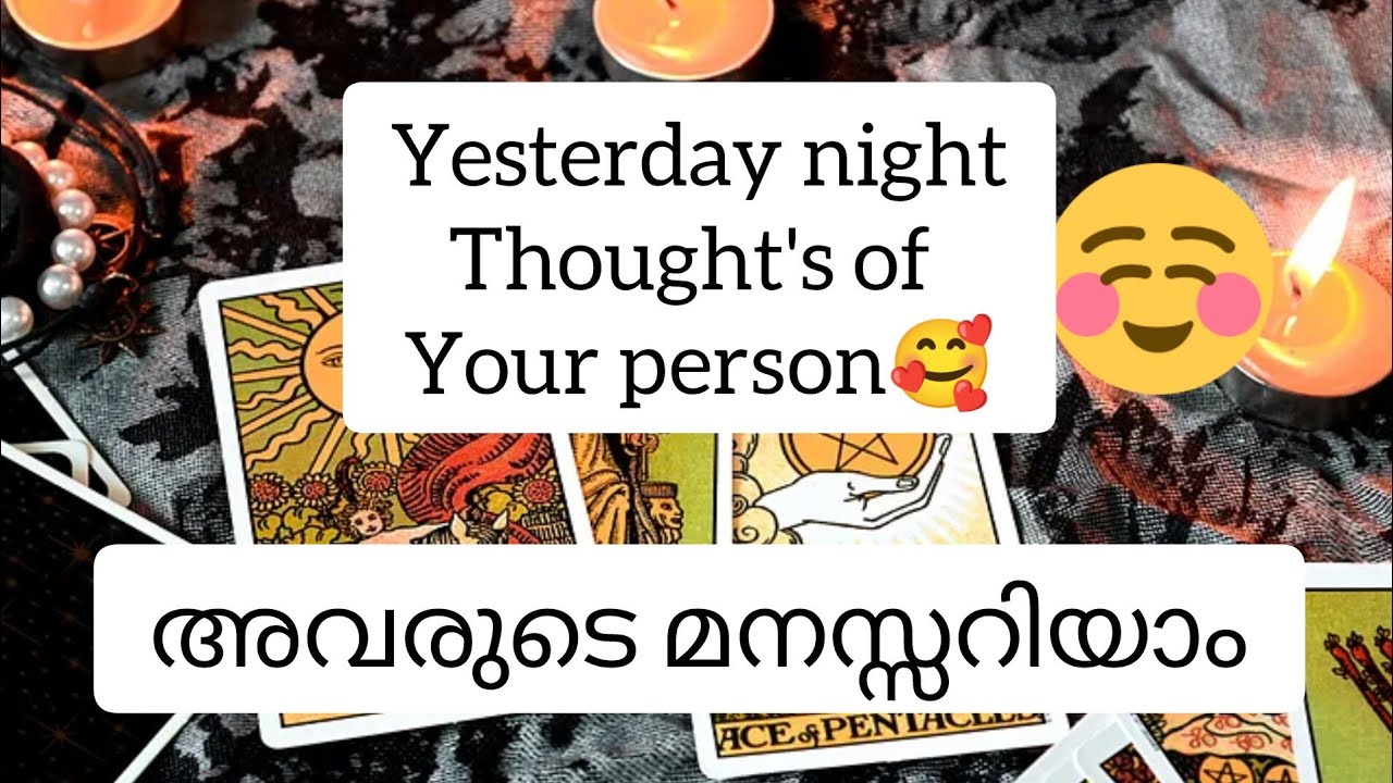 ഇന്നലെ രാത്രിയിൽ അവർ എന്താണ് നിങ്ങളെ പറ്റി ചിന്തിച്ചത് 🥰