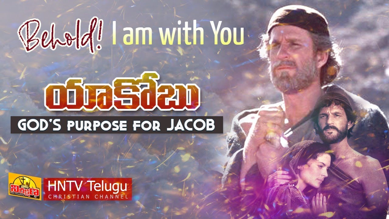 JACOB BIBLE STORY REVEALED 💥 | యాకోబు బైబిలు స్టోరీ 😇 