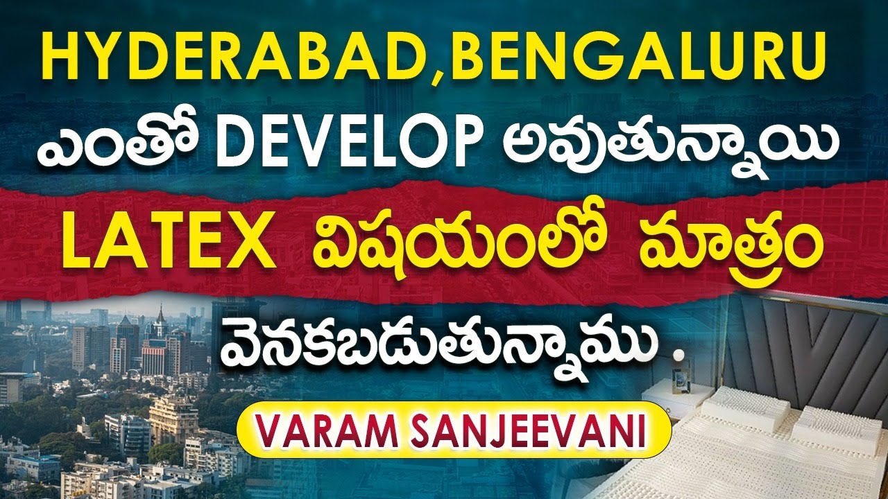 Hyderabad ఎంతో Develop అవుతుంది  నిద్ర విషయంలో వెనకబడుతున్నాము | LATEX MATTRESS V FURNITURE MALL
