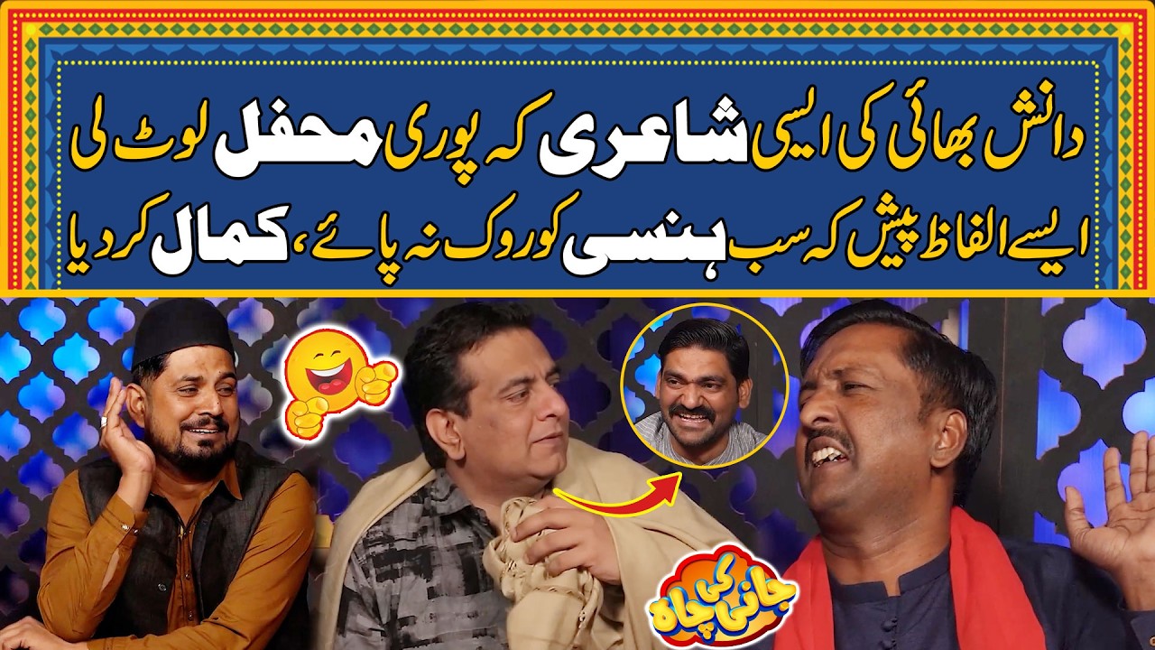 Danish Bhai Ne Stage Par Aag Laga Di, Full Comedy Show | Jani ki Chah With Sajjad Jani
