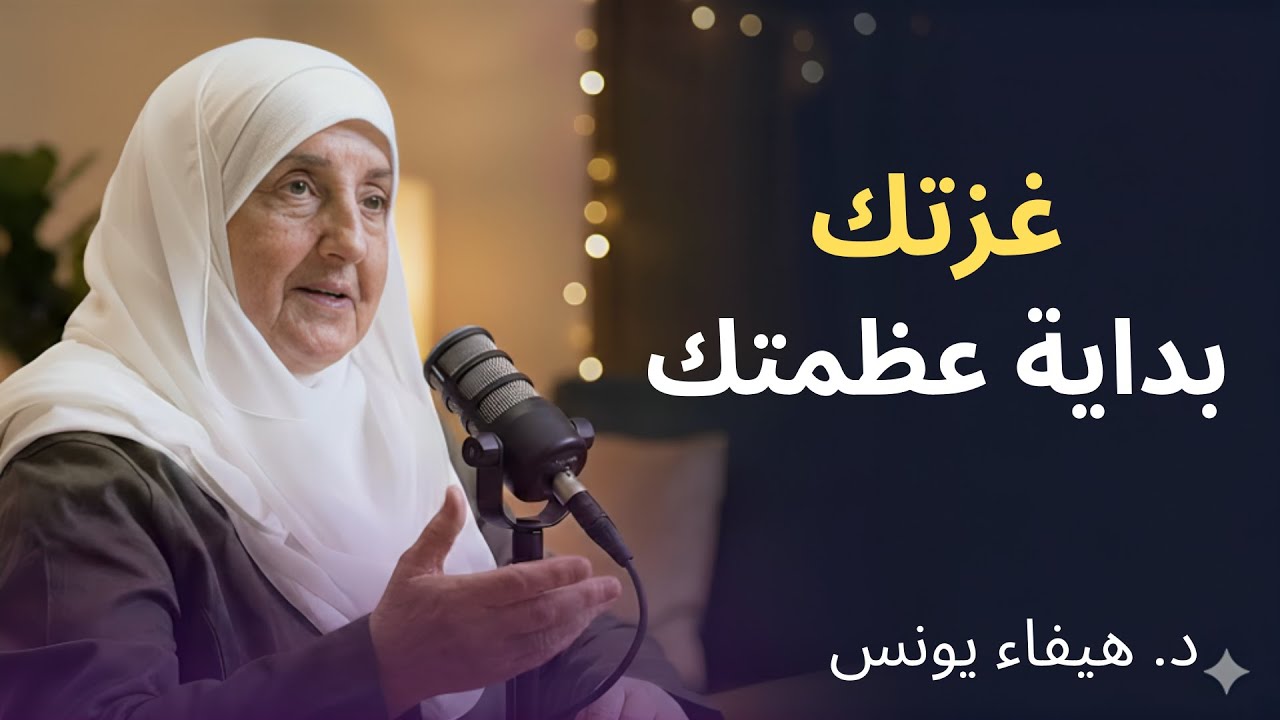 عندما تدفعك الحياة نحو العزلة, تعلم هذه الاستراتيجية لتصبح قوياً, د . هيفاء يونس