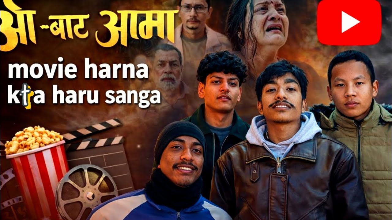 अ बाट आमा Movie harna vanjo haru sanga 🍿🍿movie yakdam babal xa haiii🙂#movietime#newmovie #अ बाट आमा 