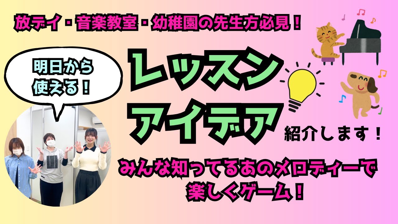 【音楽療育】すぐに使える簡単レッスンアイデア♪【放課後等デイサービス】【発達障がい児】