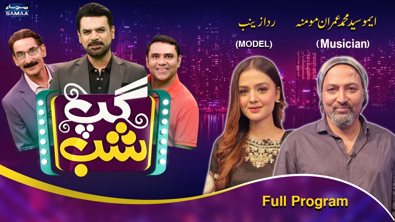 Gup Shab With Vasay Chaudhry | Rida Zainab | Syed Muhammed Imran Momina | Iftikhar Thakur | Samaa TV