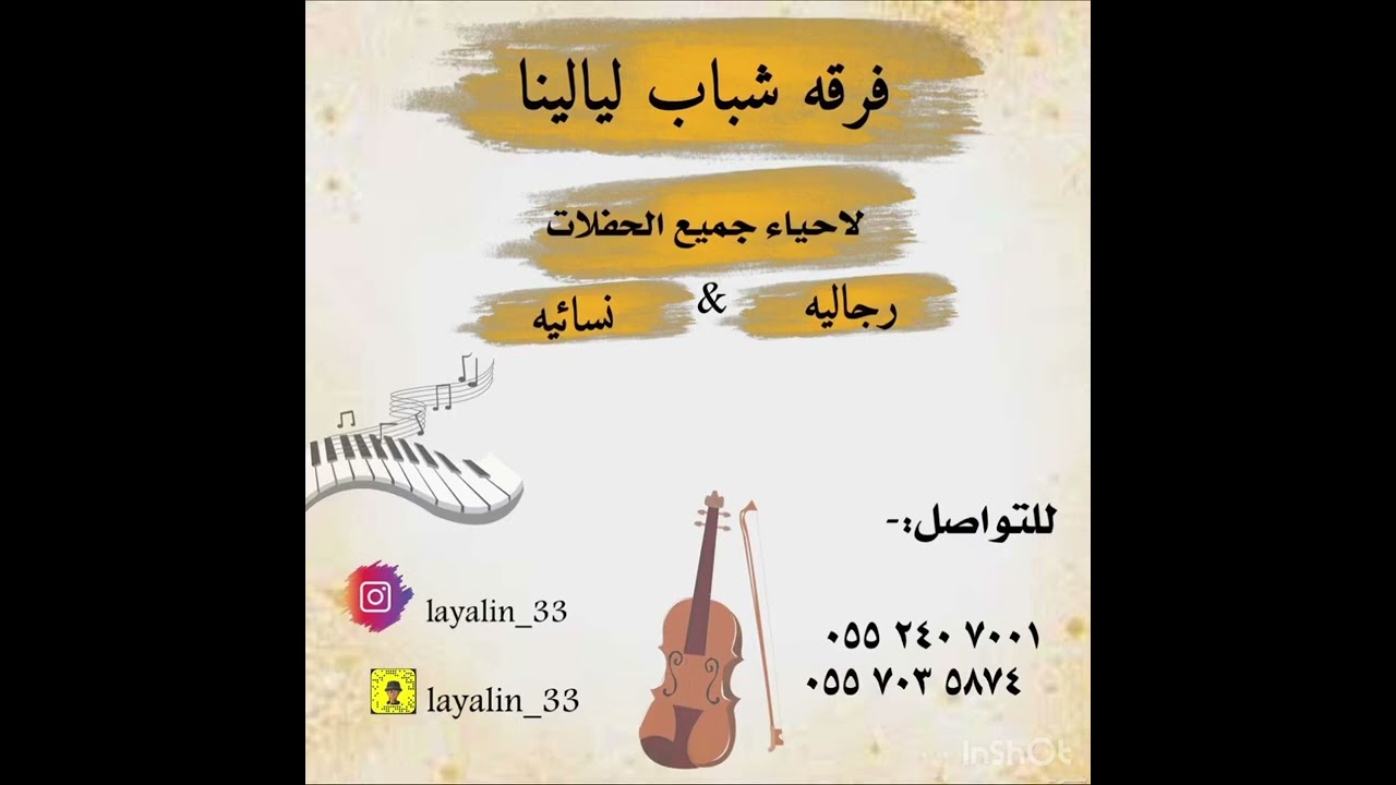 خزماء مذكر| فرقة شباب ليالينا |المحبه ولا شي+عاد كل صغير+ كل م سليت|2023