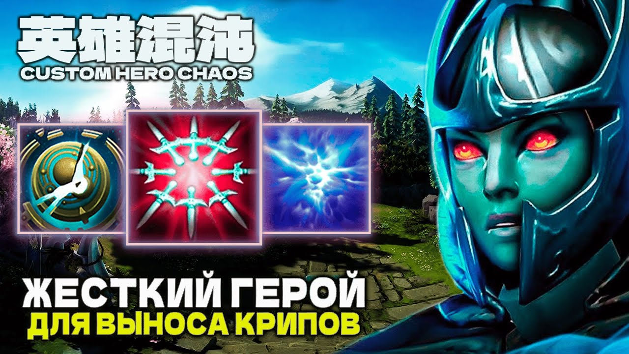 КРУШЕНИЕ КРИПЧИКОВ — CUSTOM HERO CHAOS
