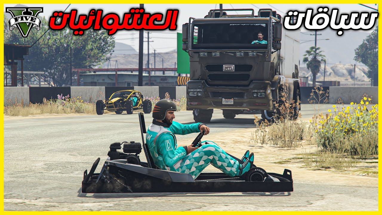 قراند 5 | سباق العشوائيات #2 | GTA 5 Parkour