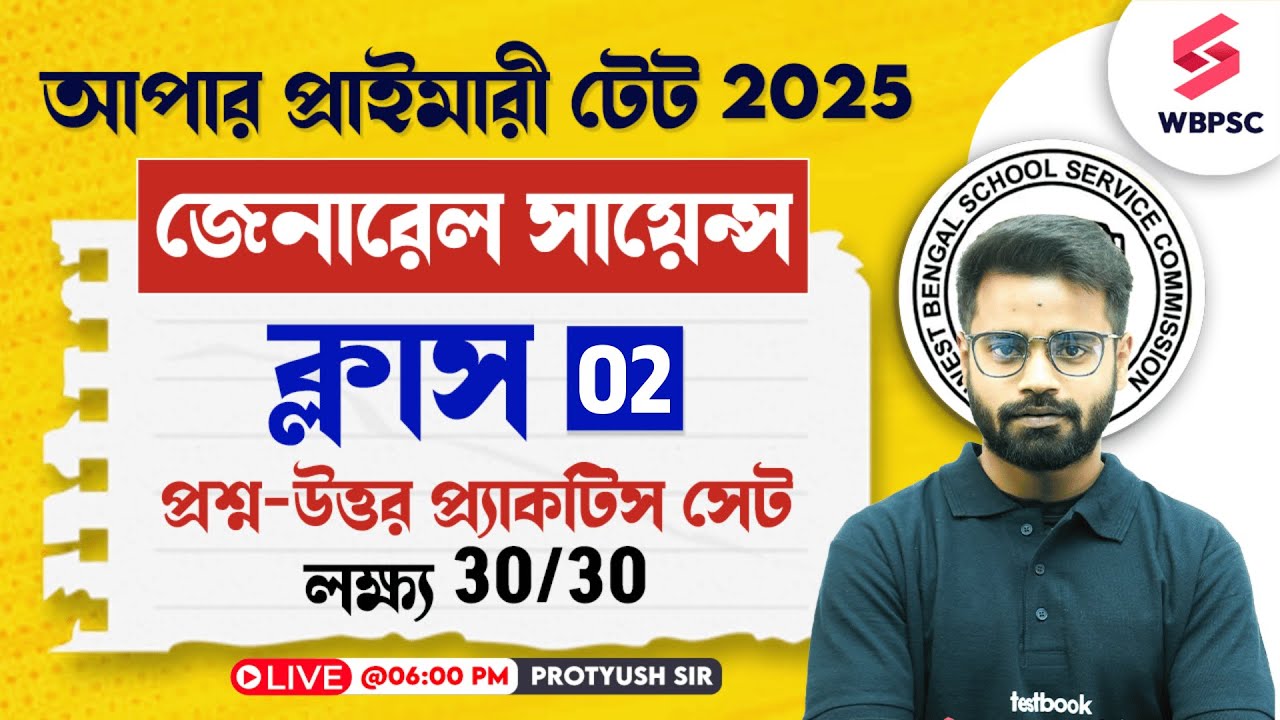 West Bengal Upper Primary TET 2025 | Science | WB Upper Primary Science Class By Protyush Sir | 02