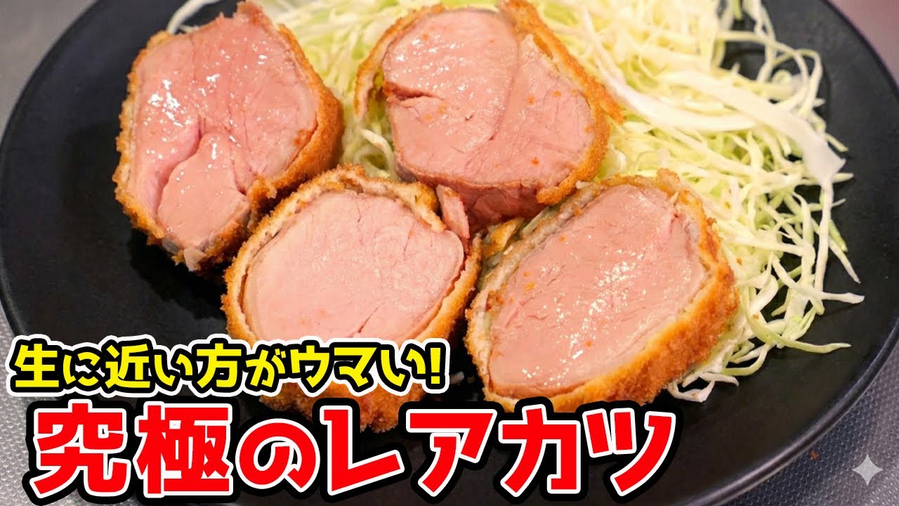 【法律ギリギリ】究極のレアカツを作ってみた！