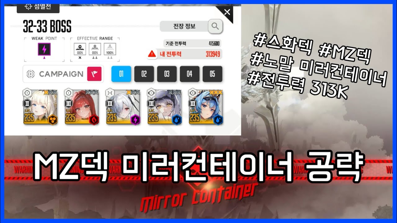[NIKKE] 미러컨테이너를 잡아보자