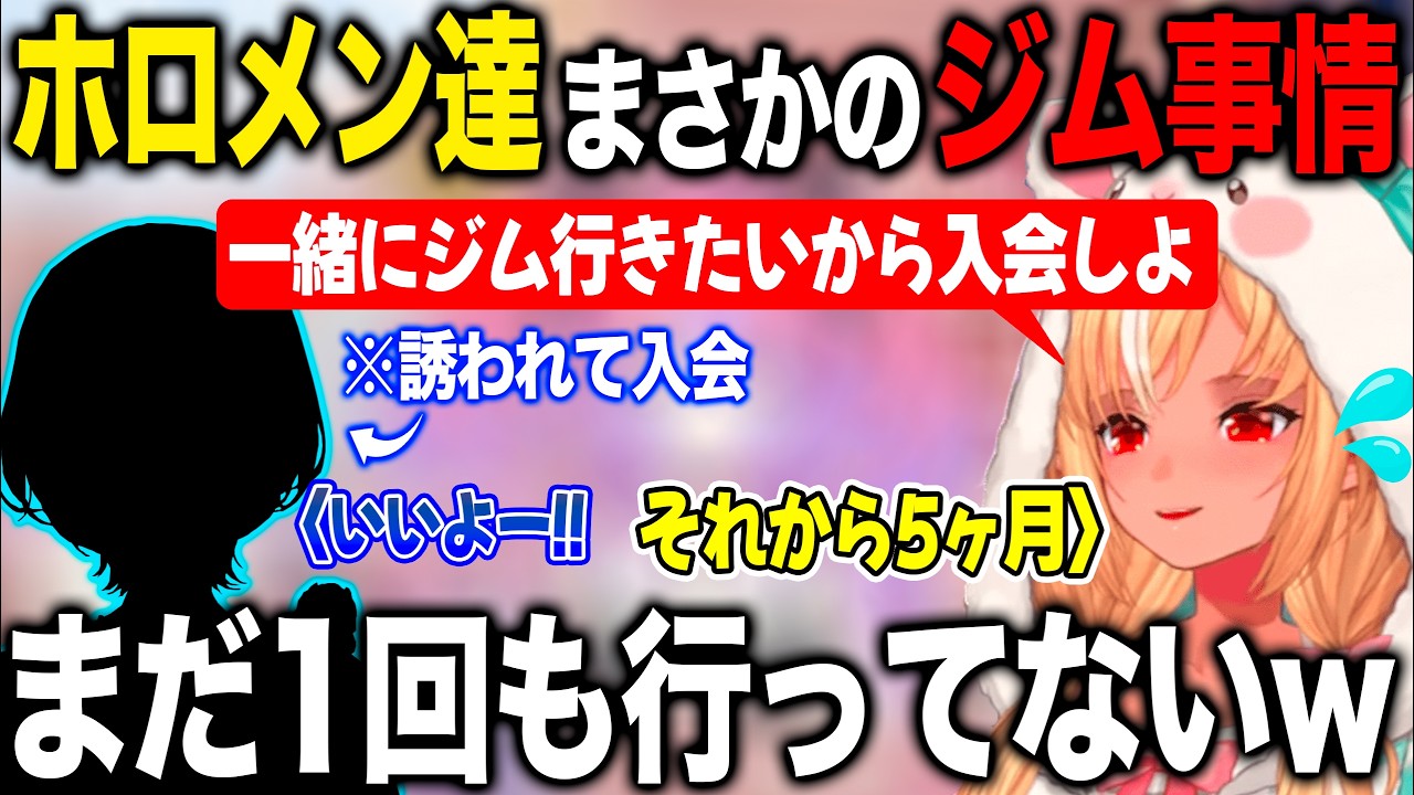 ジムに真面目に通うホロメンに対し一度も行かないホロメン等のジム事情を語る不知火フレア【ホロライブ/ホロライブ切り抜き】