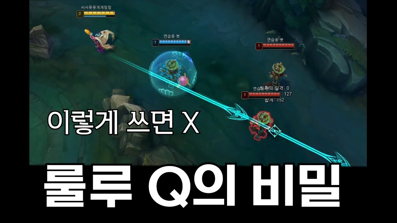 드디어 룰루 서폿 버프 ! ! ! 룰루 버프 제대로 써먹는법