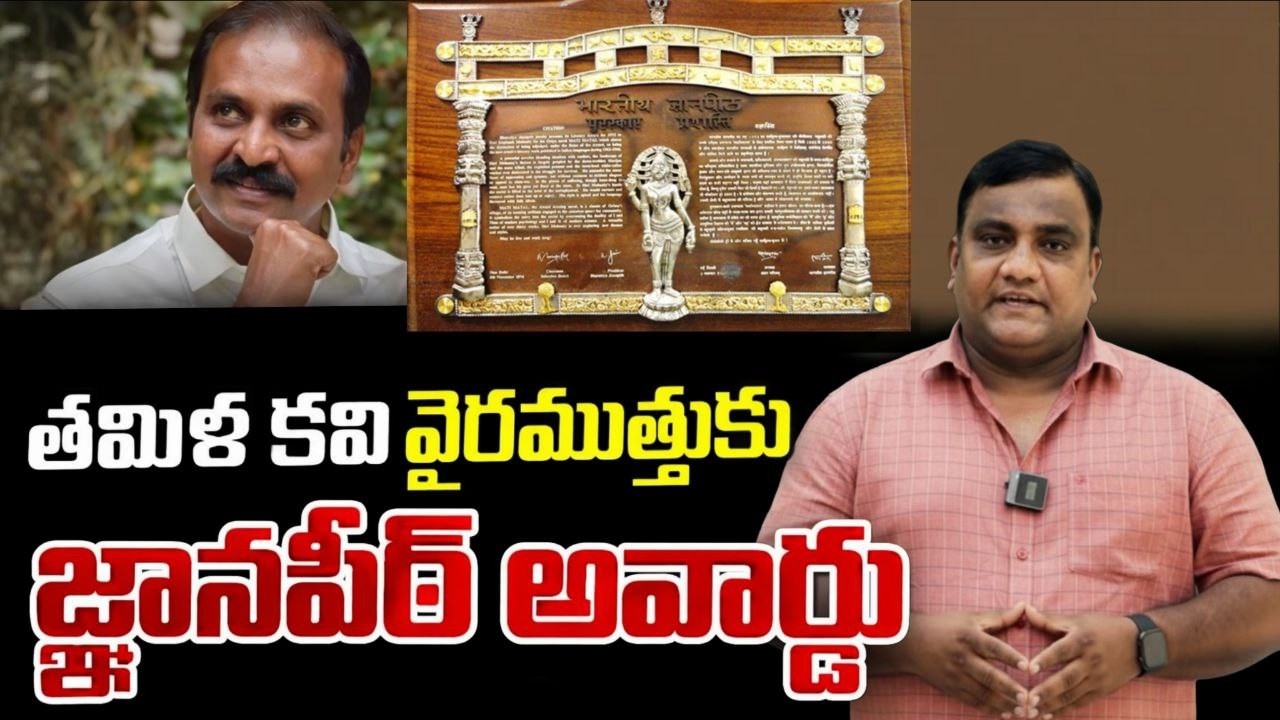 2025 JNANPITH AWARD VAIRAMUTHU | GK MADHU SIR #gkmadhusir #currentaffairstoday #2026currentaffairs