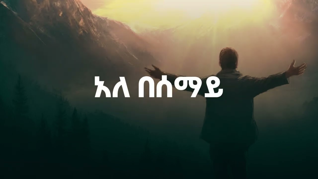 እንዲሁ በዋዛ - MESFIN GUTU COVER SONG