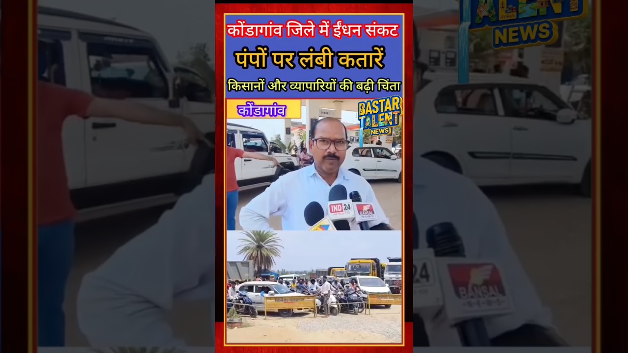 छत्तीसगढ़ के बस्तर संभाग में डीजल पेट्रोल की भारी समस्या #bastarnews #chhttisgarhnews #viralvideo