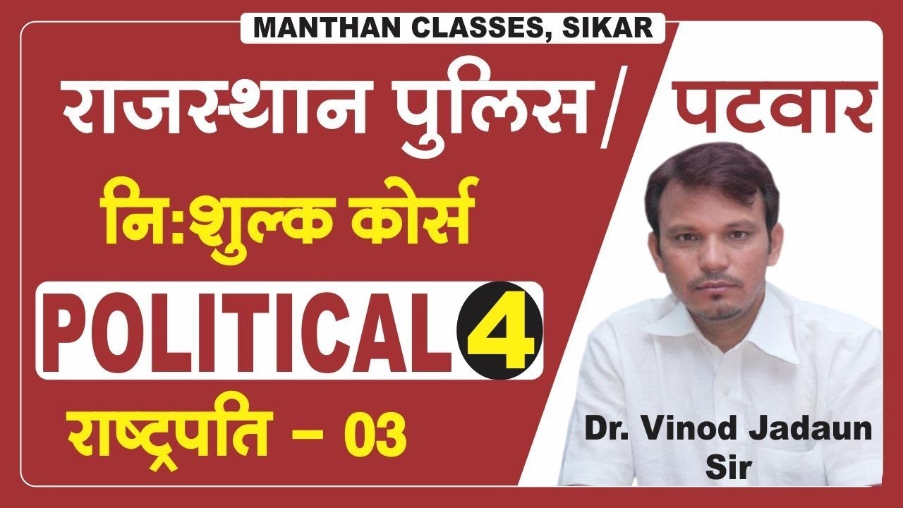[4] Rajasthan Patwari 2020, Rajasthan Police and Reet | Political Science Class | President-3