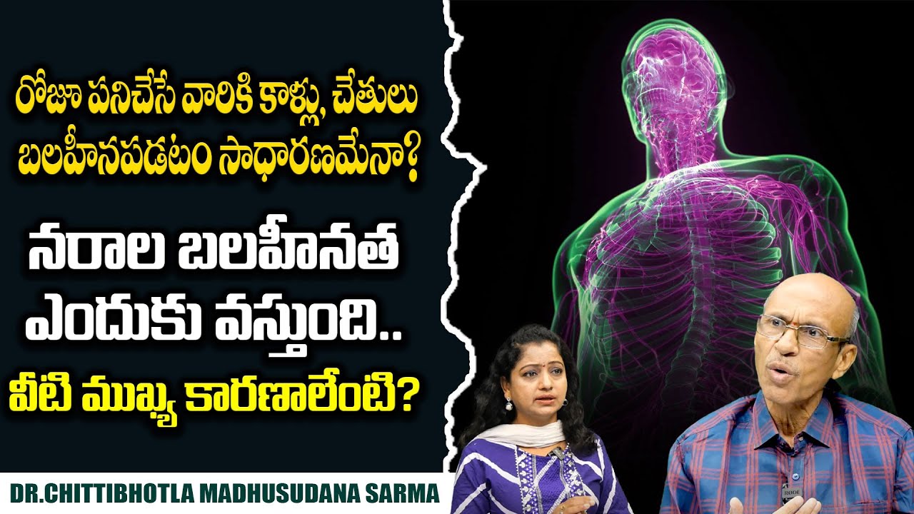 Chittibhotla Madhusudana Sarma about Nerve Weekness || Dhatri Life