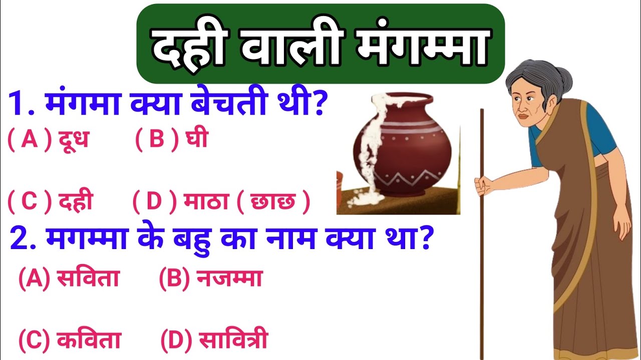 दही वाली मंगम्मा || class 10th hindi vvi objective dahi wali magma || hindi objective question