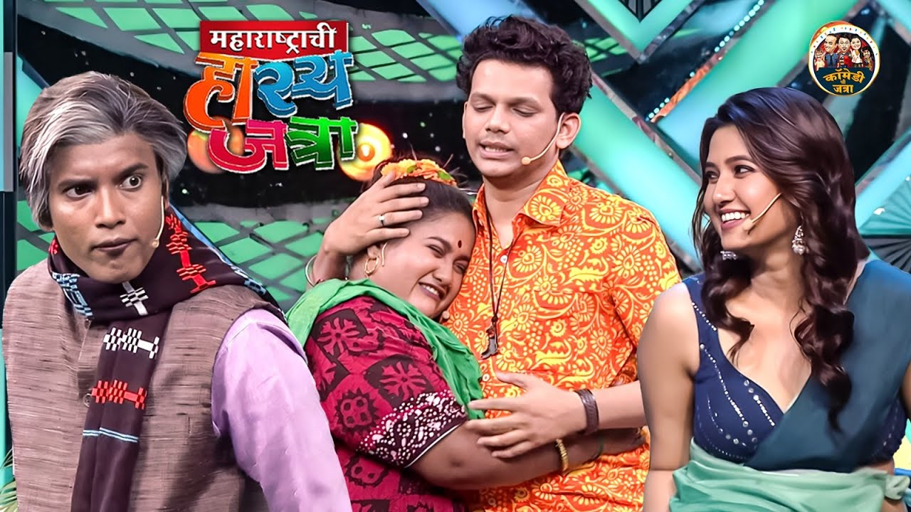 ये बाय प्राजक्ता तुझा पदर थोडा नीट कर या हेकण्याची नजर लय घाण आहे बघ | HasyaJatra | NEW Full Episode