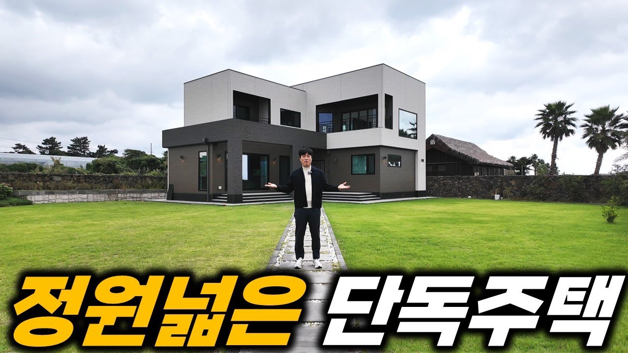제주도 먼 바다 조망이 좋은 단독주택 H-590 실내도 50평이 넘는 넓은 면적으로 가지고 있어 좋아요
