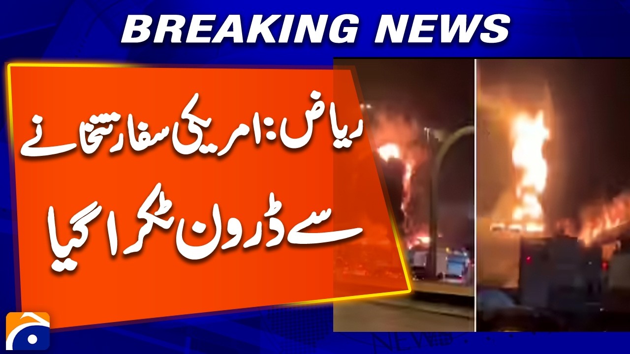 Riyadh: Fire breaks out after drone hits US embassy | Breaking News