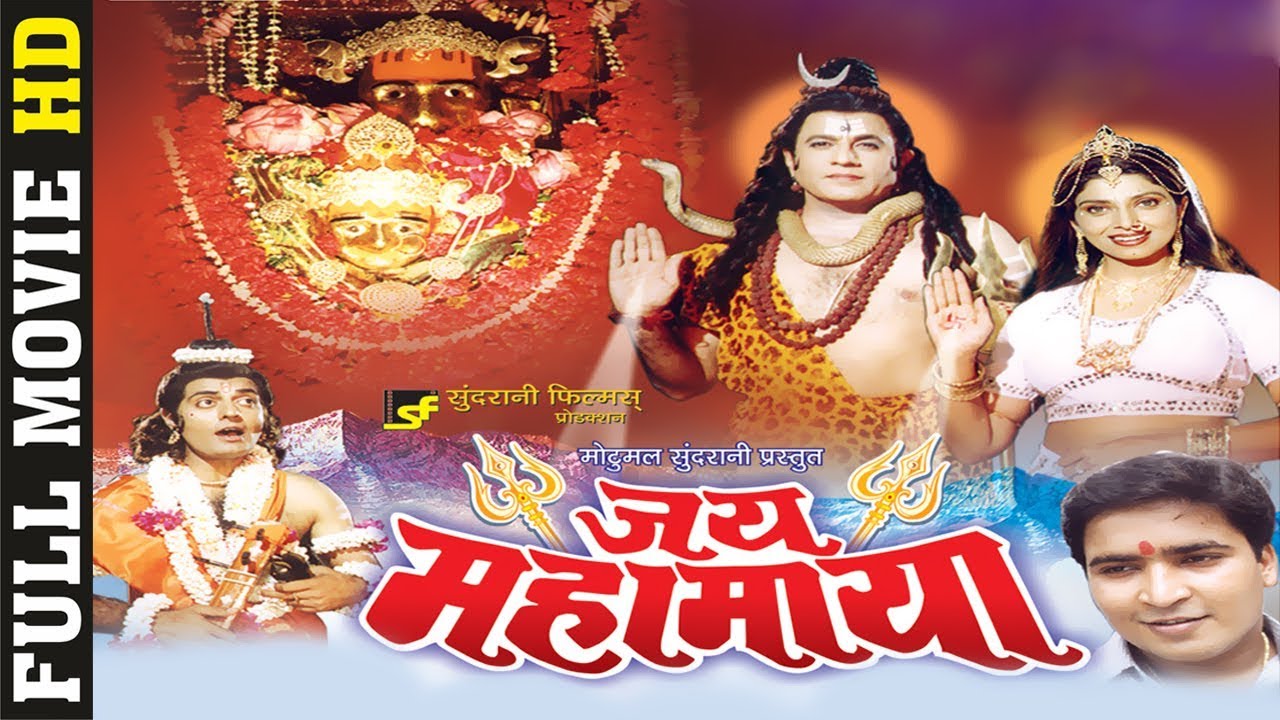 Jay Mahamaya - जय महामाया | CG Film - Full Movie