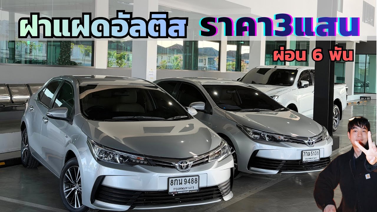 ดูแลง่ายทนๆ 📍 Toyota Altis 1.6G ราคาแค่379,000 #อัลติส #รถมือสอง #รถมือสองราคาถูก #รถบ้าน #altis 